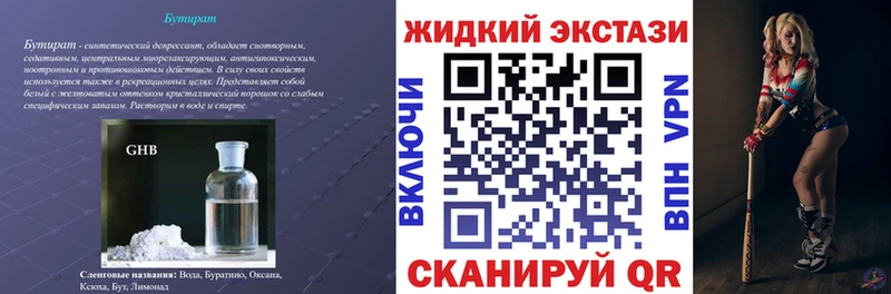 Купить закладки  Ивангород  БУТИРАТ 99% 